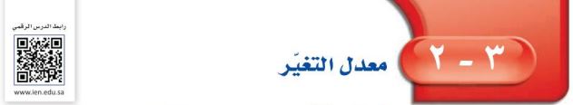 معدل التغير